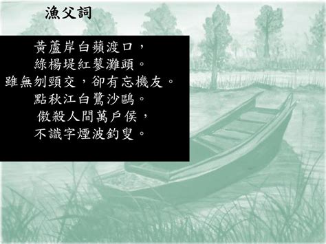 綠楊堤紅蓼灘頭|【沉醉東風 漁父詞 元曲兩首】DSE中文八篇建議篇章